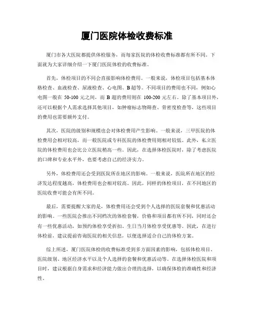 厦门医院体检收费标准