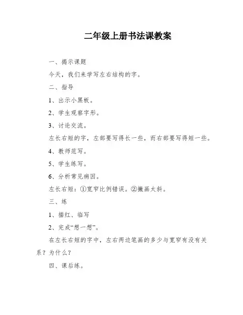 二年级上册书法课教案