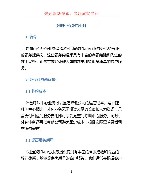 呼叫中心外包业务