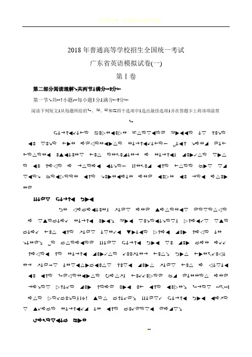 2018年广东省英语模拟试卷(一) 广东一模