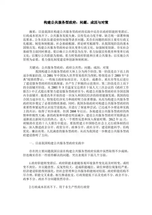 构建公共服务型政府：问题、成因与对策
