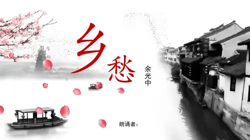 中国山水画泼墨画乡愁朗诵PPT模板