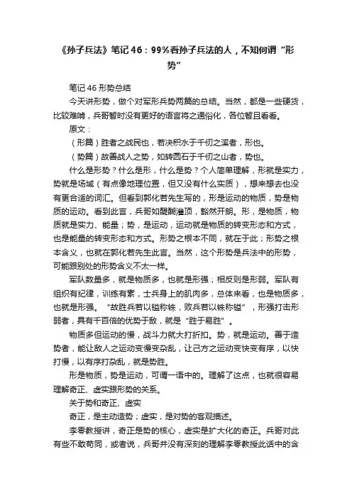 《孙子兵法》笔记46：99%看孙子兵法的人，不知何谓“形势”