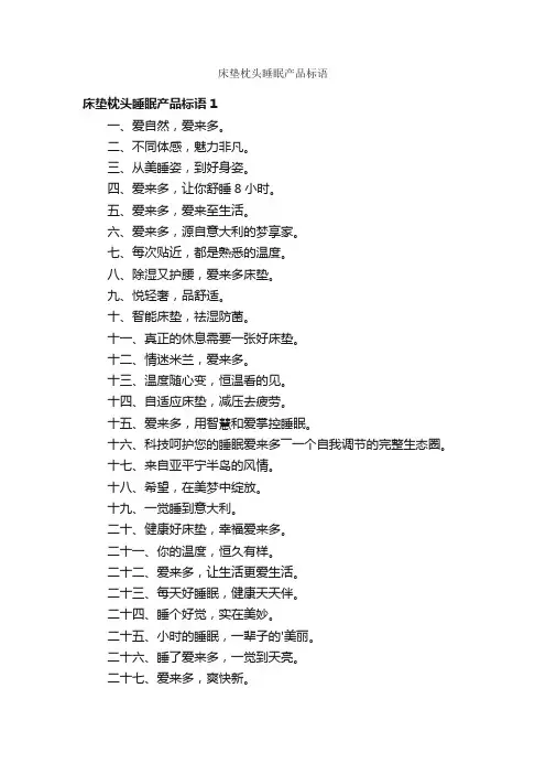 床垫枕头睡眠产品标语