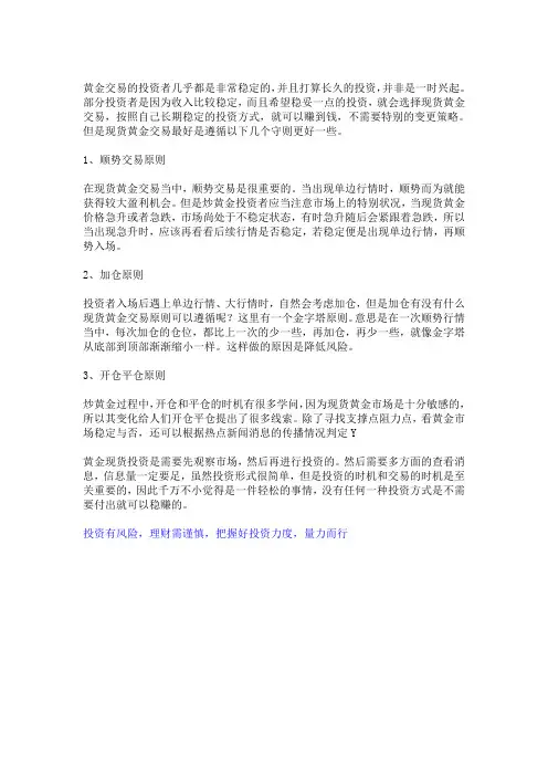 遵循这三个守则黄金交易肯定赚钱