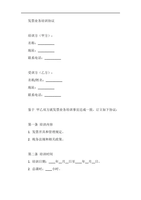 发票业务培训