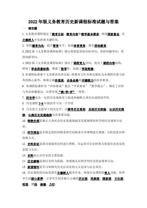 2022年版义务教育历史新课程标准试题与答案