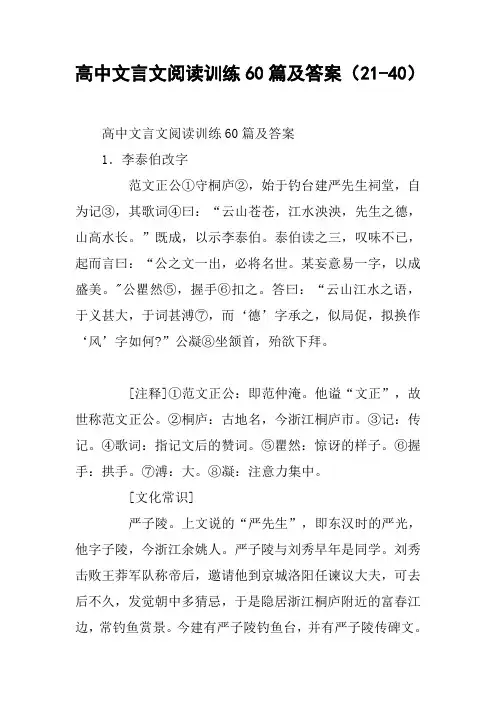 高中文言文阅读训练60篇及答案(21-40)