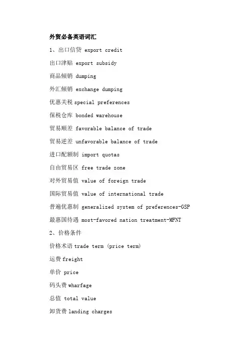 外贸必备英语词汇