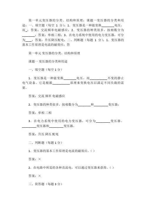 电机和变压器练习册习题答案解析