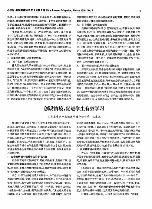 创设情境,促进学生有效学习