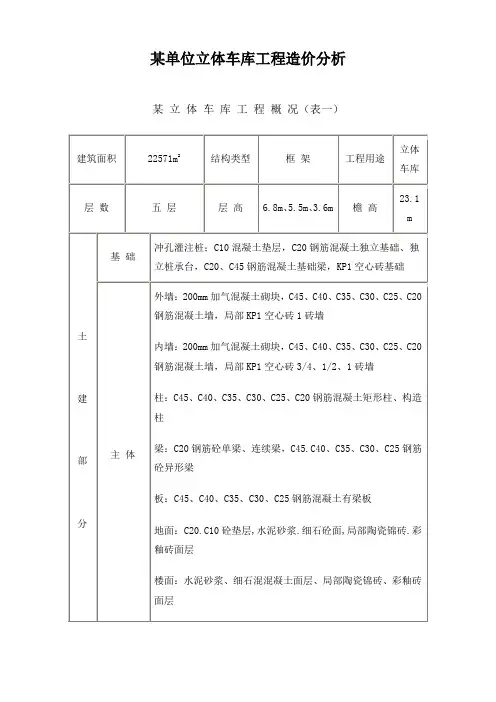 立体车库工程造价分析