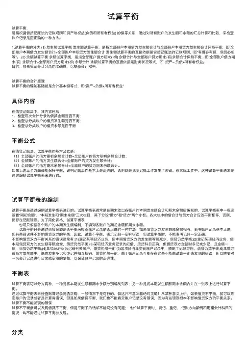 试算平衡——精选推荐