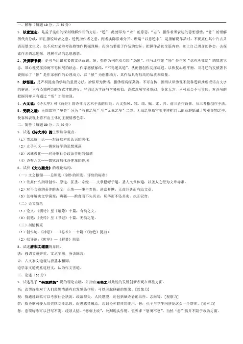 中国文学批评史重点复习内容