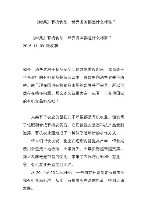 【经典】有机食品,世界各国都是什么标准