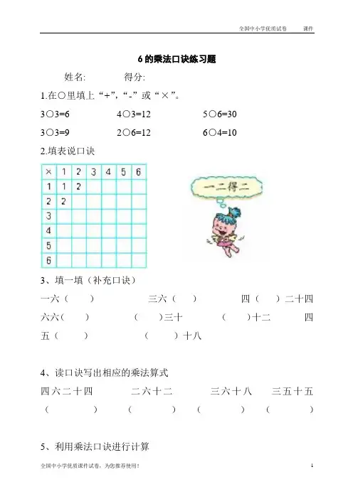 最新人教版2019-2020【部编版】二年级数学6的乘法口诀练习题