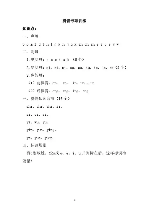【期末复习】02拼音专项训练(1)