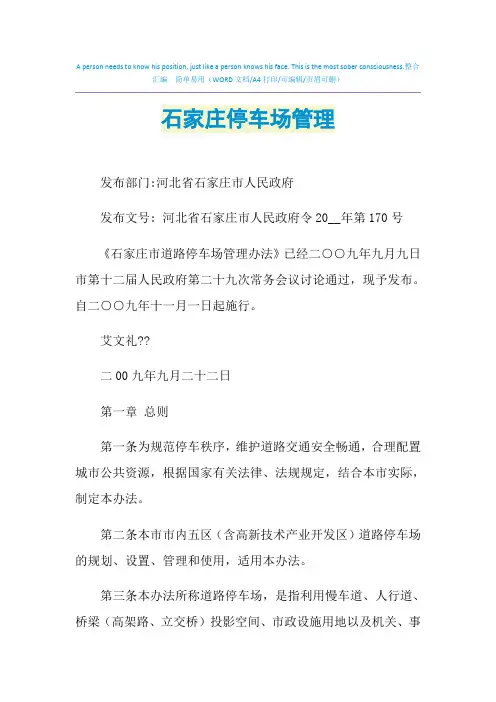 2021年石家庄停车场管理
