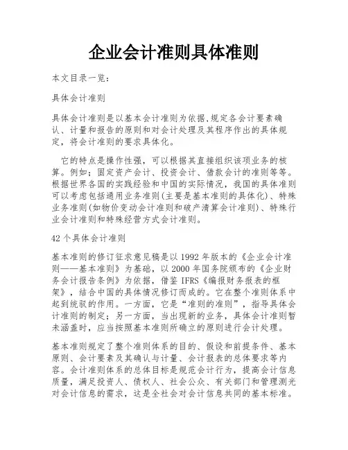 企业会计准则具体准则