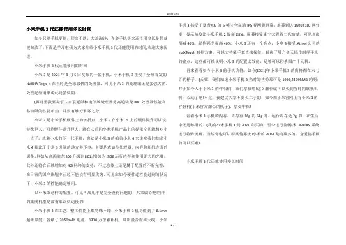 小米手机3代还能使用多长时间