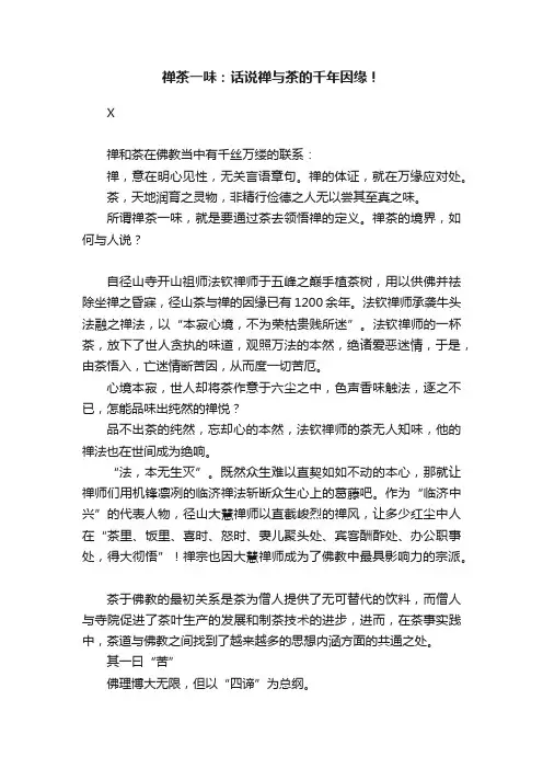 禅茶一味：话说禅与茶的千年因缘！