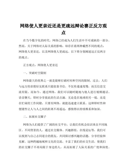 网络使人更亲近还是更疏远辩论赛正反方观点