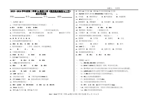 (完整word版)数控铣床编程与工艺期末考试