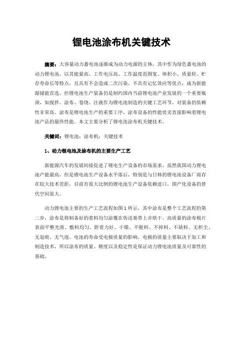 锂电池涂布机关键技术