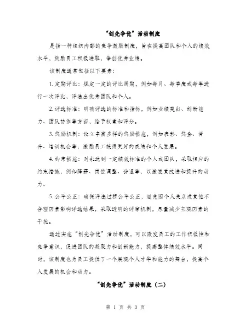 “创先争优”活动制度（2篇）