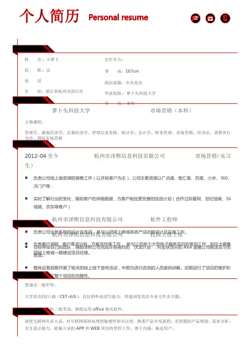 实习生求职简历自我鉴定 自荐信 自我简介个人简历范本模板