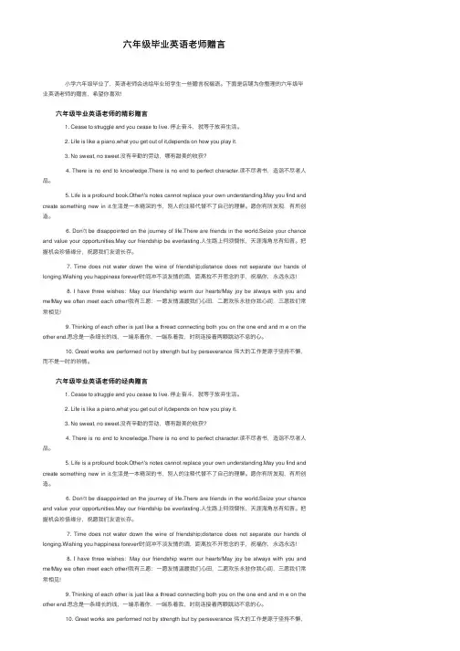 六年级毕业英语老师赠言