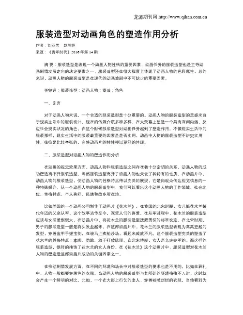 服装造型对动画角色的塑造作用分析
