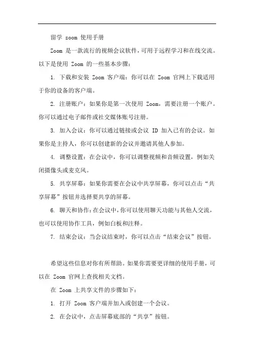 留学 zoom 使用手册