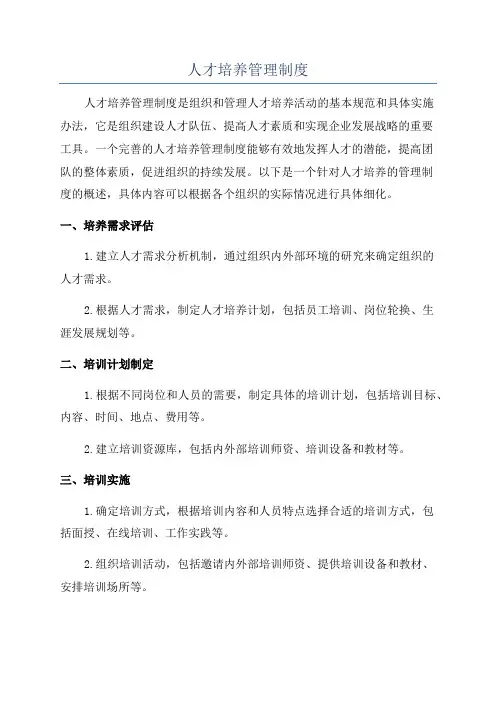 人才培养管理制度