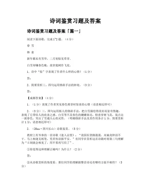 诗词鉴赏习题及答案