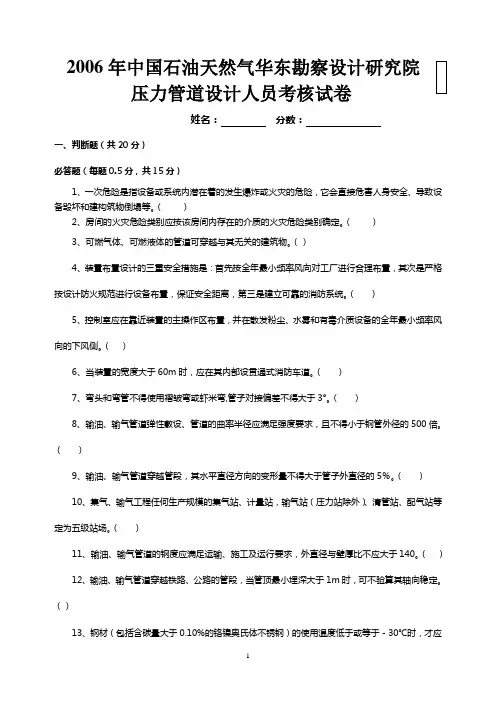 2006压力管道设计人员考题