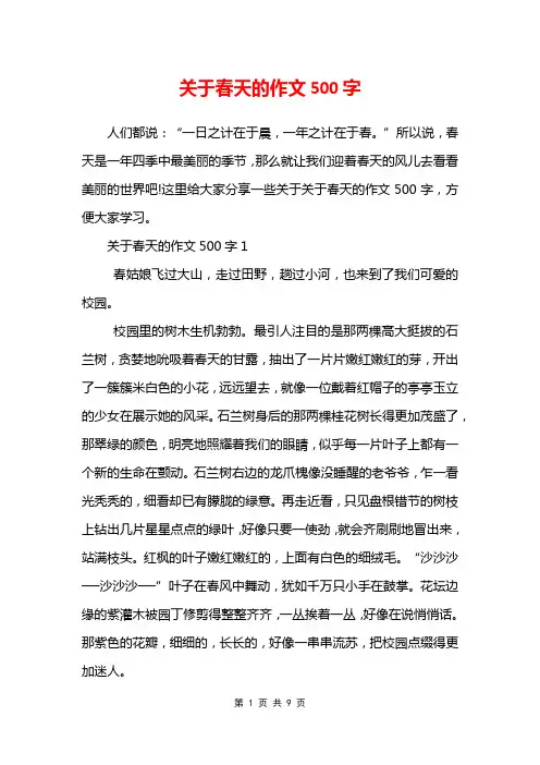 关于春天的作文500字