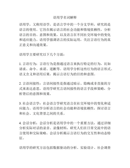 语用学名词解释