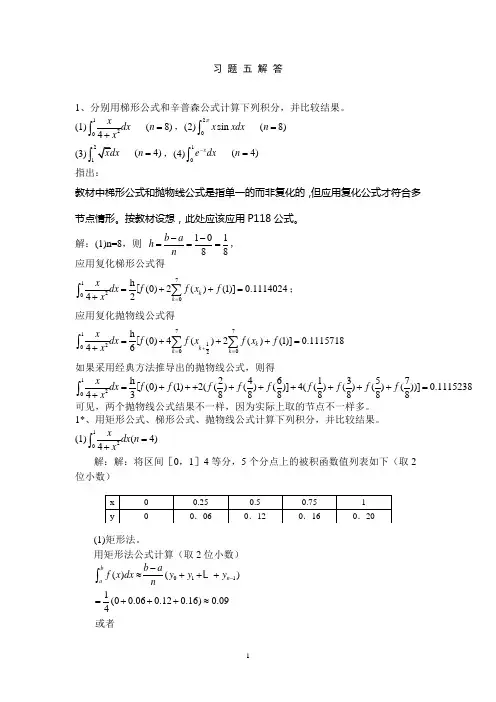 数值分析习 题 五 解 答