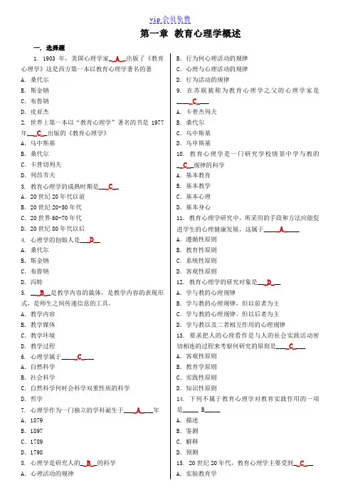 《教育心理学》各章节试题及答案