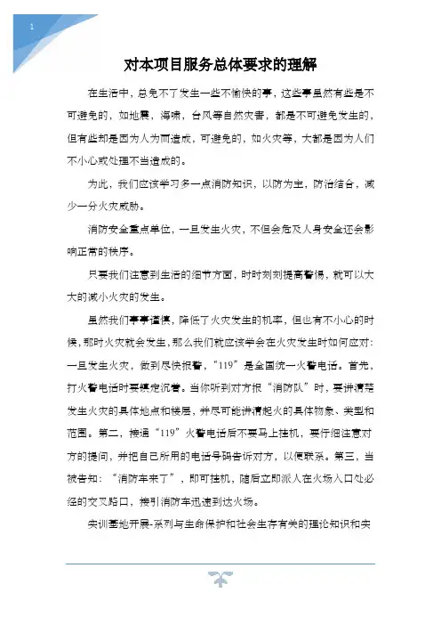 对本项目服务总体要求的理解分析