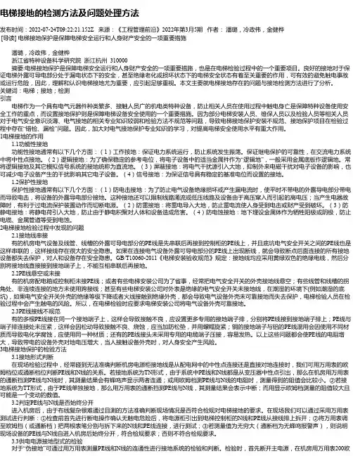 电梯接地的检测方法及问题处理方法