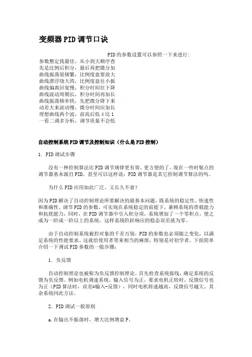 自动控制系统PID调节及控制知识