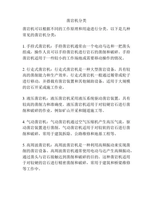 凿岩机分类