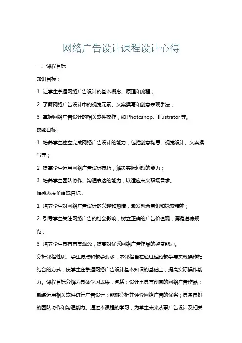 网络广告设计课程设计心得