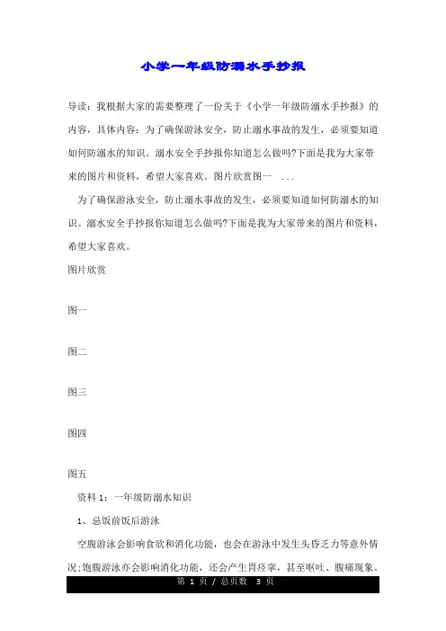 小学一年级防溺水手抄报.doc