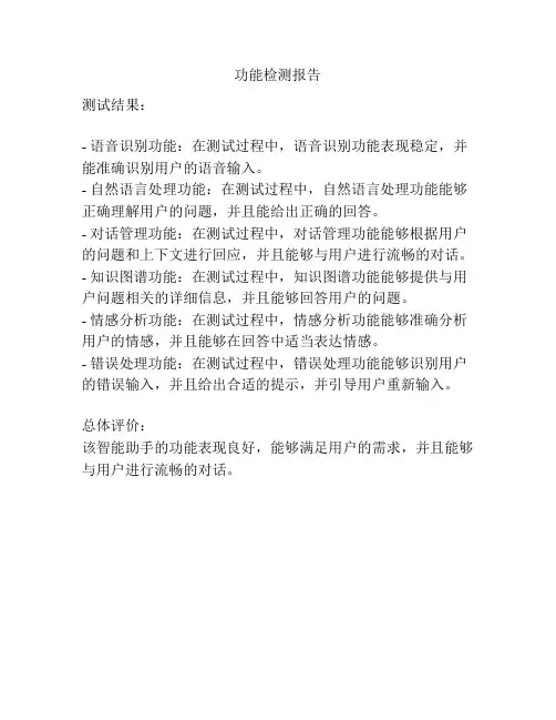 功能检测报告