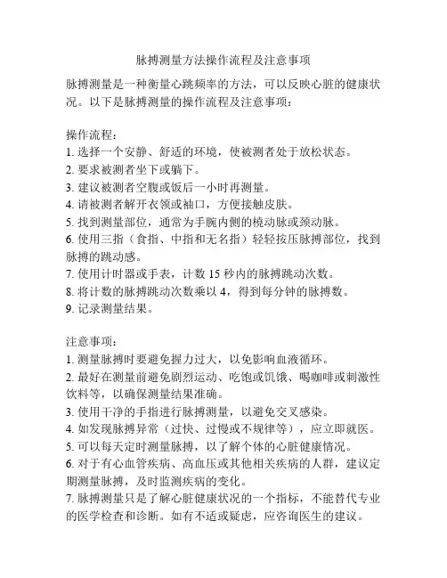 脉搏测量方法操作流程及注意事项