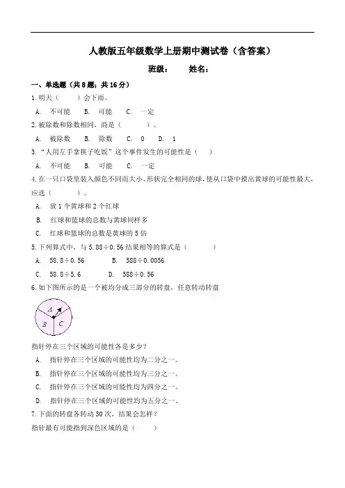 人教版五年级数学上册期中测试卷(含答案) 