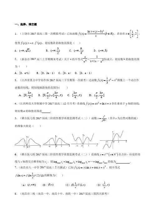 高考数学文试题分类汇编：导数及其应用 Word版含答案